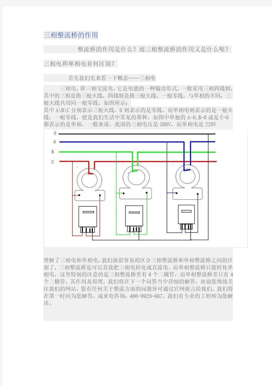 三相整流桥的作用,看出电压电流的流通