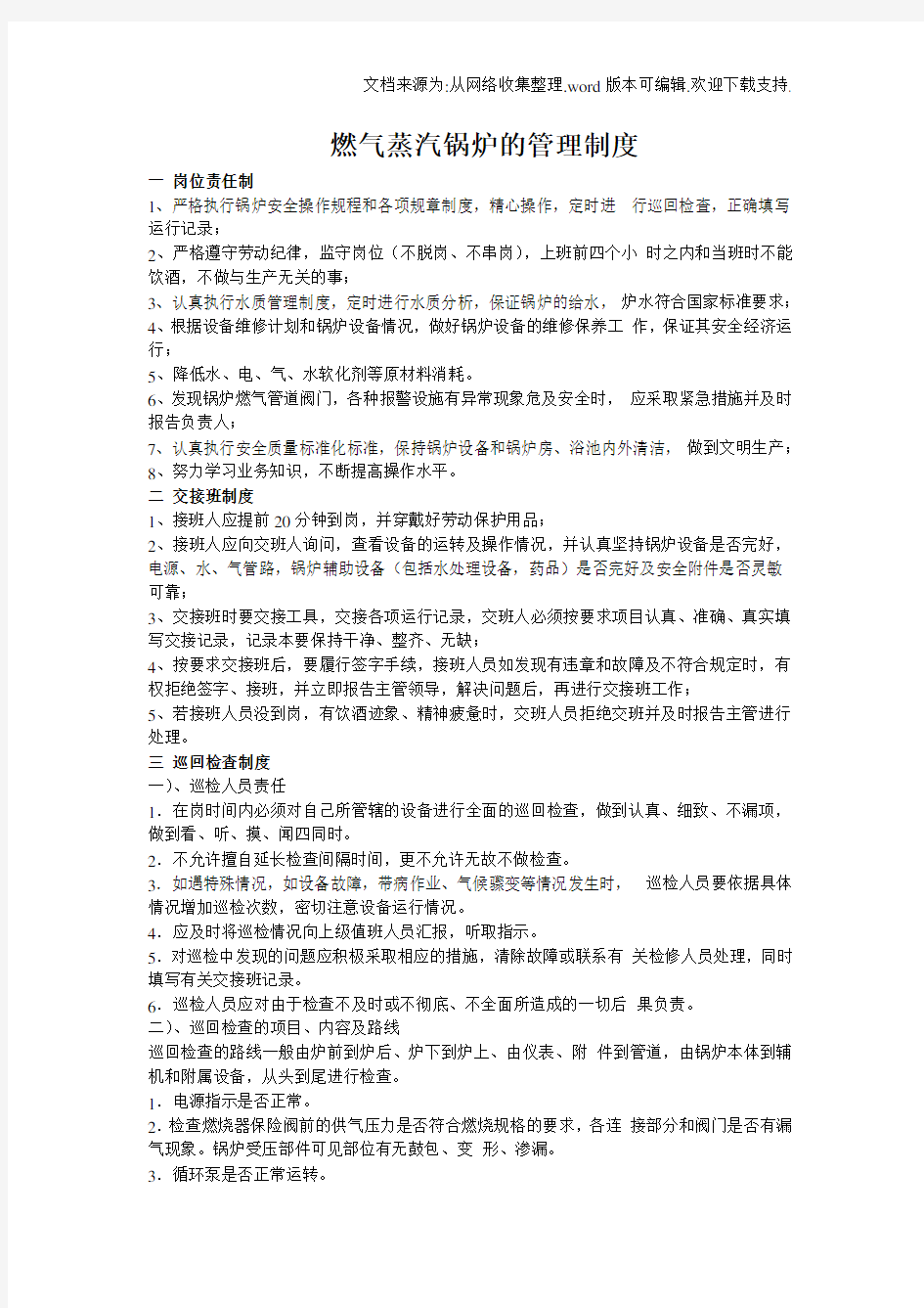 燃气蒸汽锅炉的管理制度