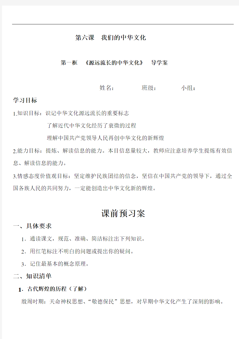 高二政治导学案