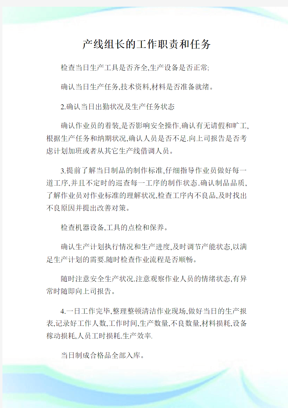 产线组长的工作职责和任务.doc