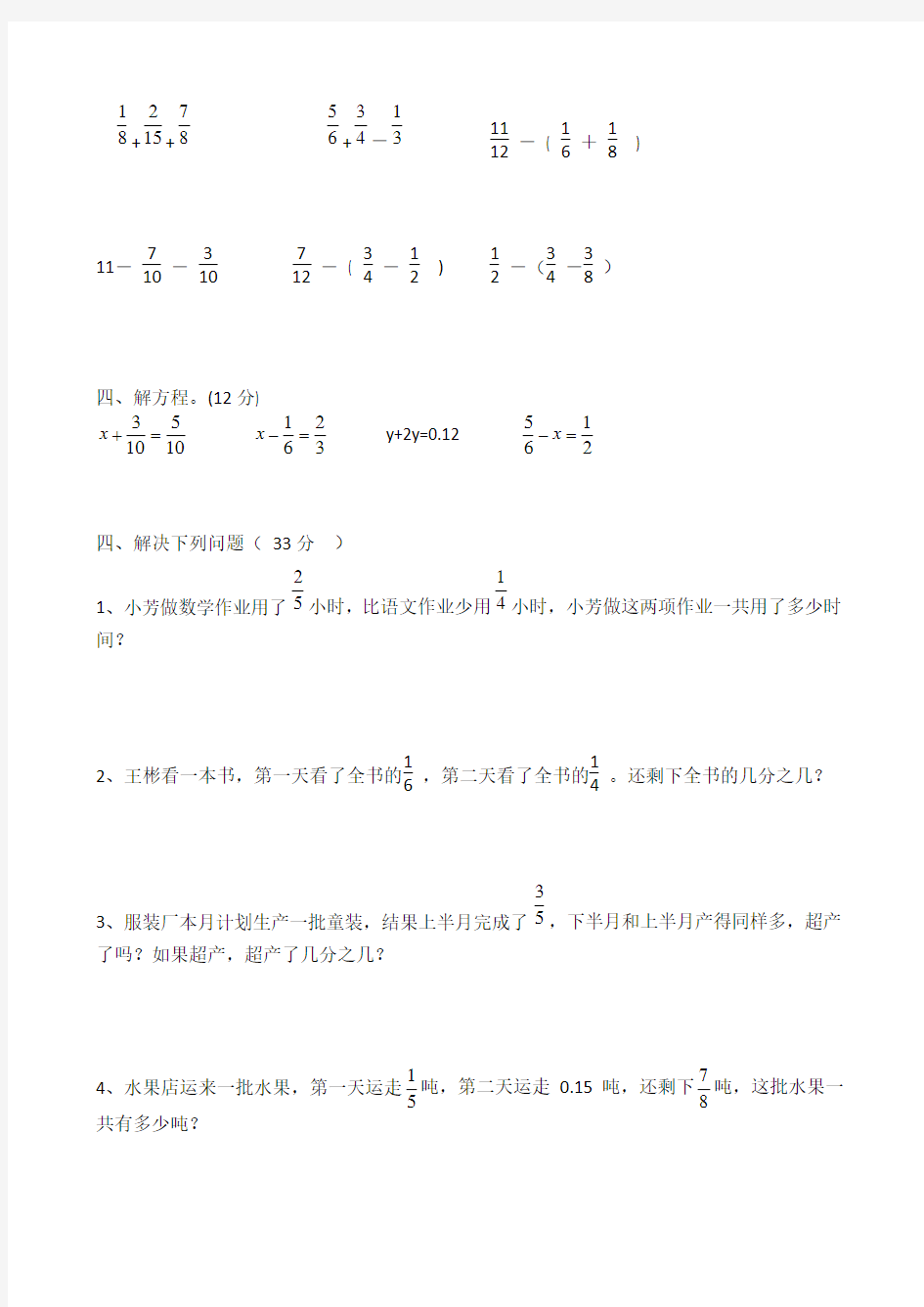(完整版)新北师大版五年级下册数学第一单元《分数加减法》测试卷
