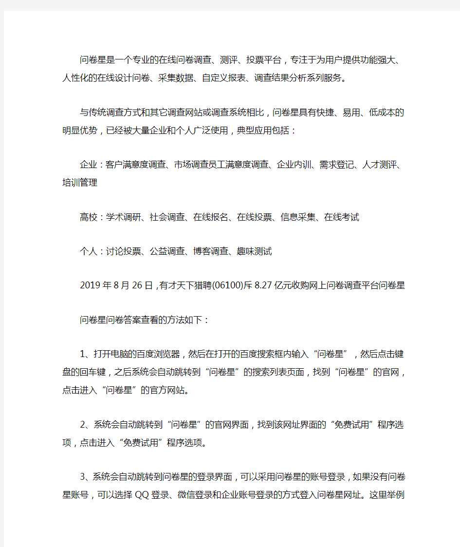 问卷星考试如何找答案