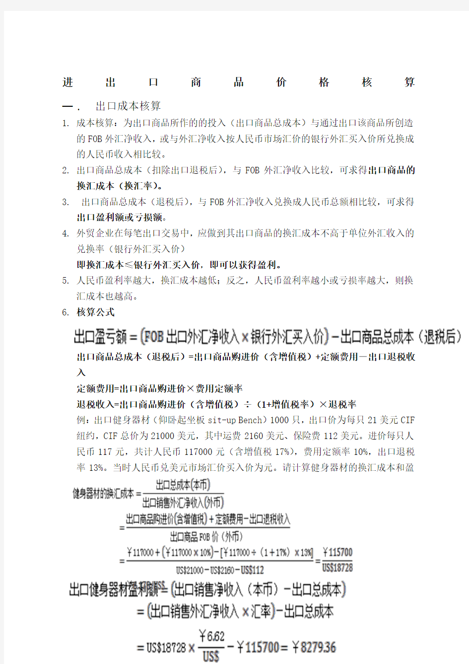 进出口商品价格核算 (1)