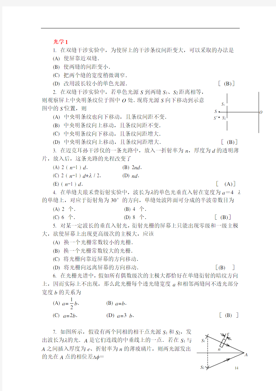 大学物理光学期末复习试卷