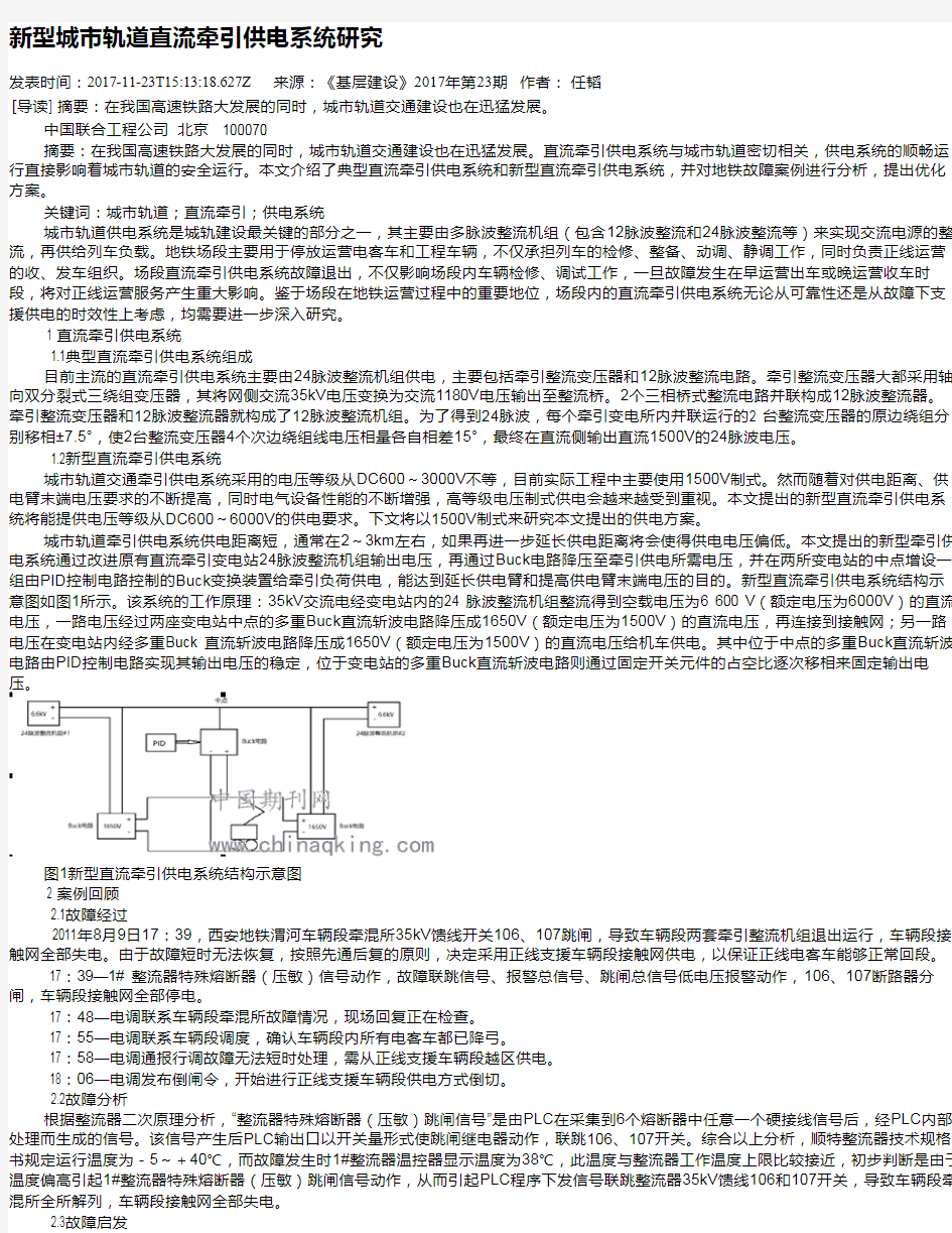 新型城市轨道直流牵引供电系统研究