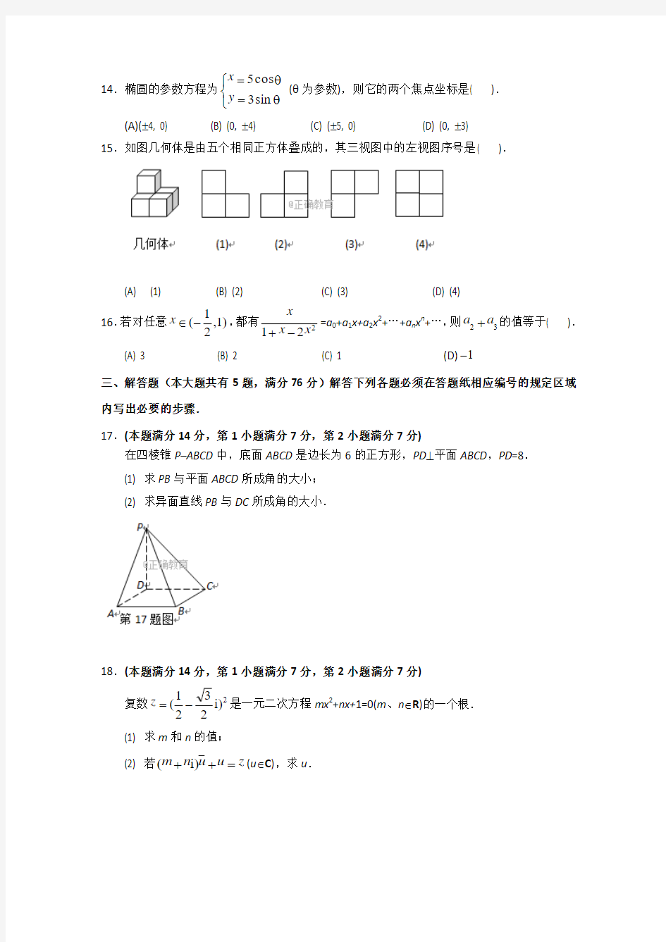 上海市2018届高考二模数学试卷含答案