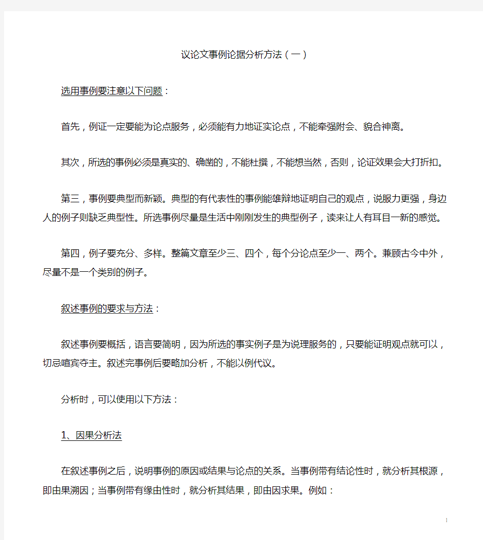 议论文事例论据分析方法