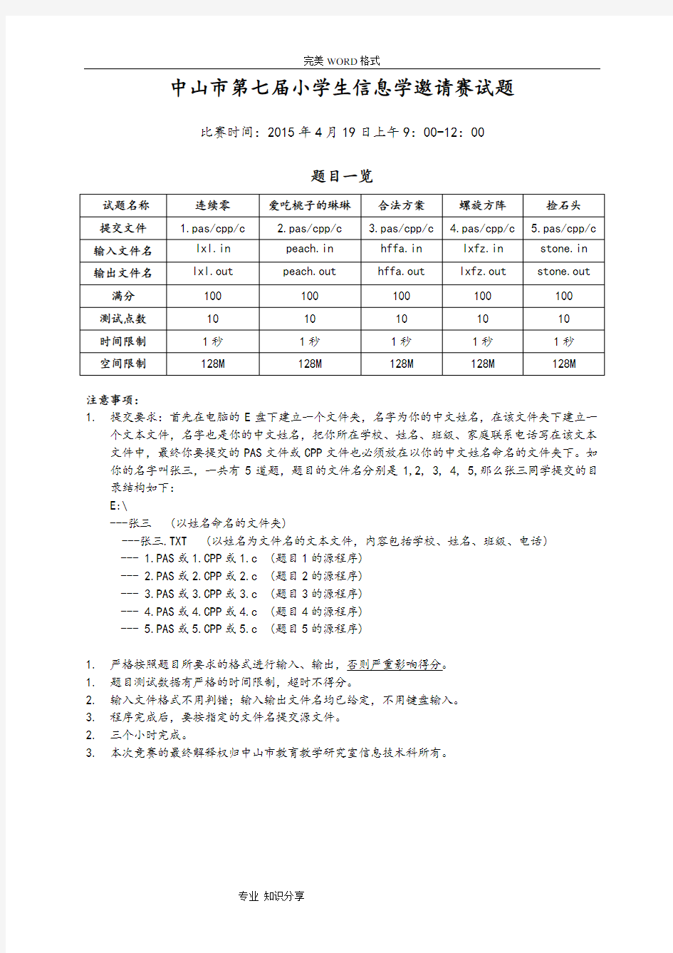 2016年小学生信息学竞赛试题