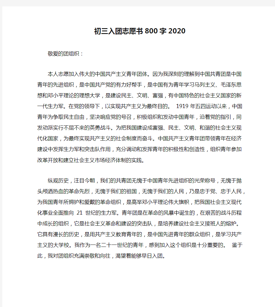 初三入团志愿书800字2020