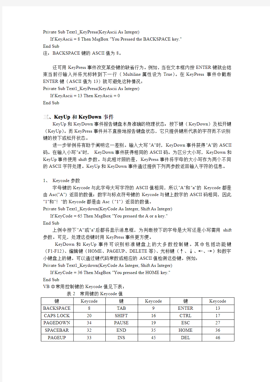 VB编程的键盘控制