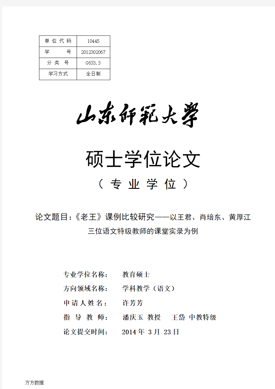 《老王》课例比较研究——以王君、肖培东、黄厚江三位语文特级教师的课堂实录为例