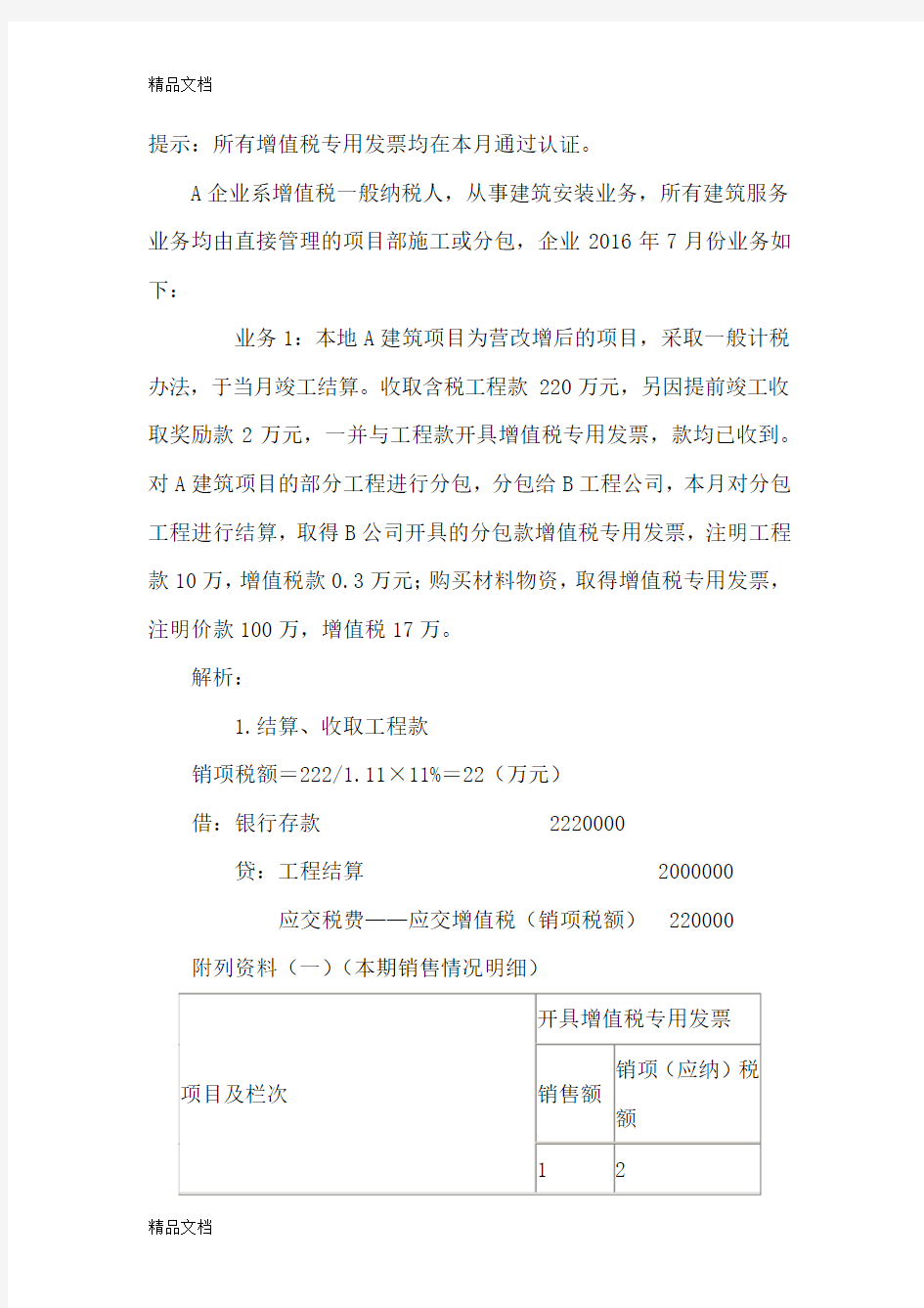 最新一个案例让你学会营改增后的建筑业增值税纳税申报资料