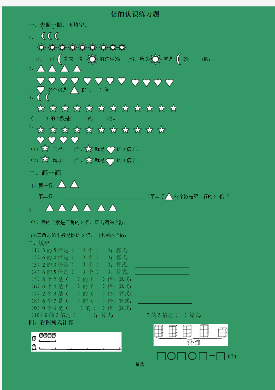 倍的认识练习题