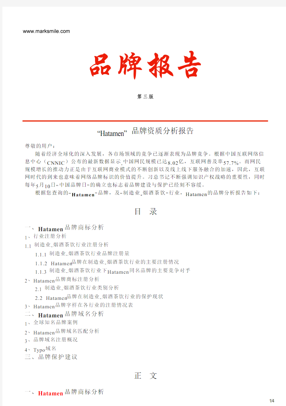 Hatamen的品牌资质分析报告