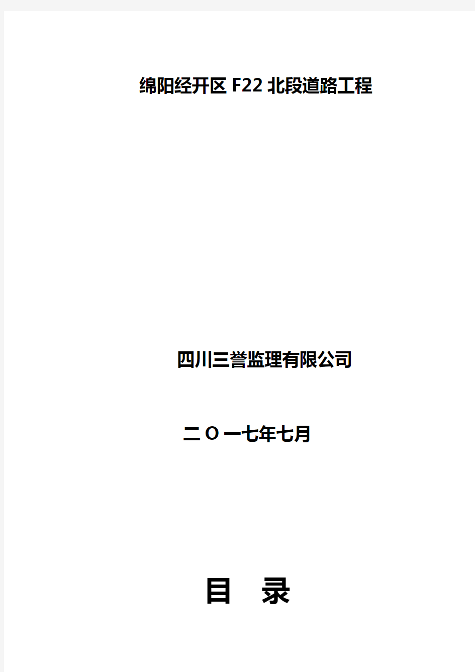 (建筑工程监理)市政工程监理规划(道路).