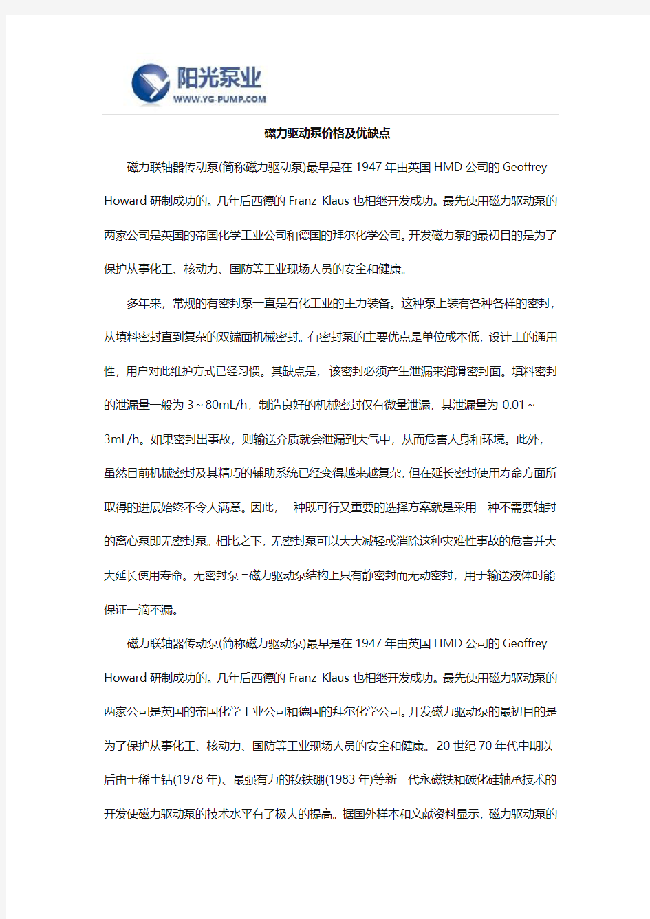 磁力驱动泵价格及优缺点