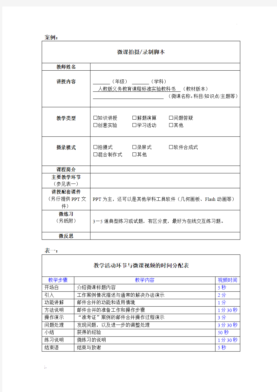 微课制作脚本案例