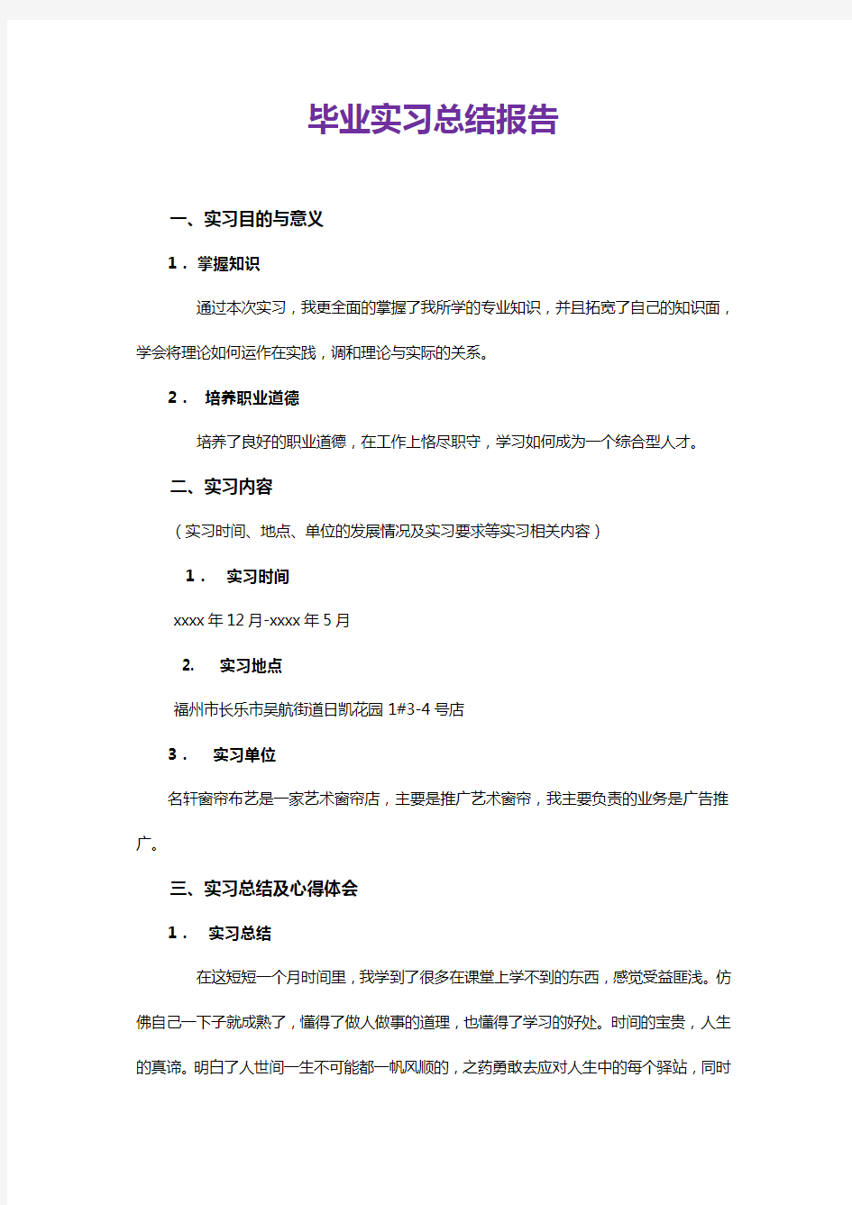 【word】大学生实习总结报告word格式文档模板