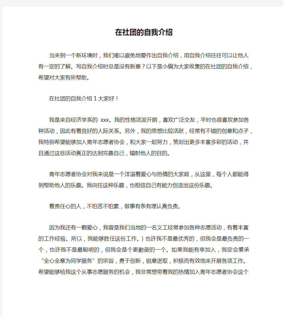 在社团的自我介绍