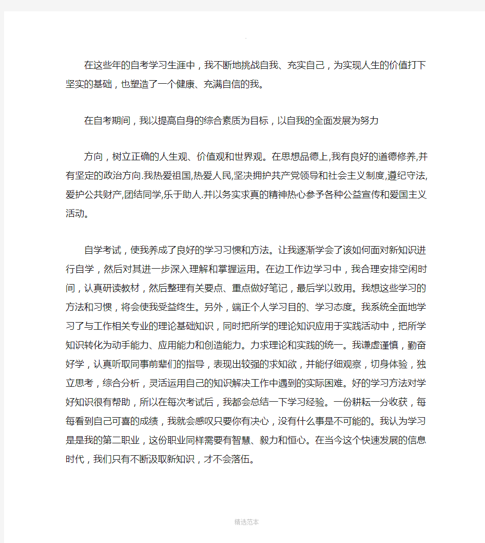 个人学习自我鉴定范文