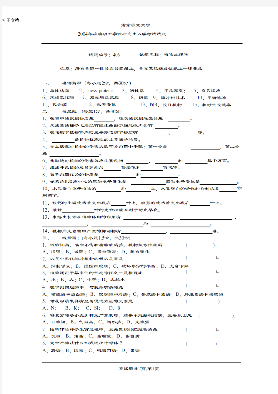 802植物生理学真题