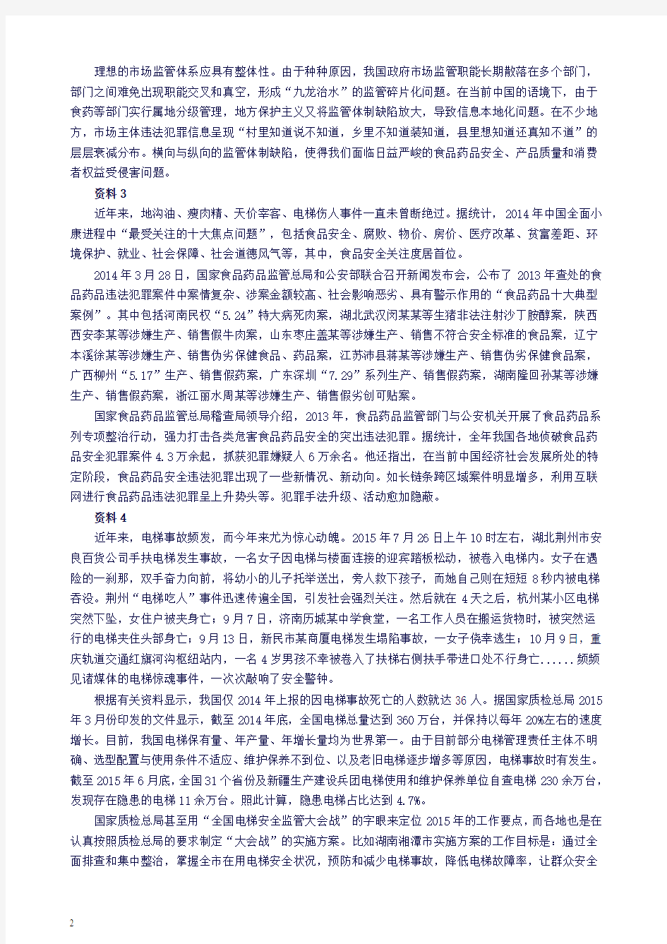 【精品】 2016年上海公务员录用考试《申论》真题卷(A卷)