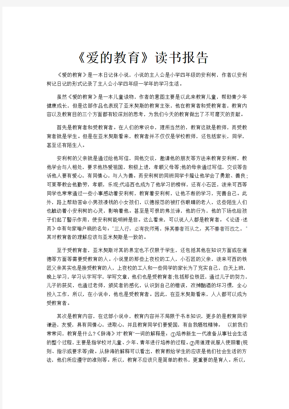 新教师读书笔记