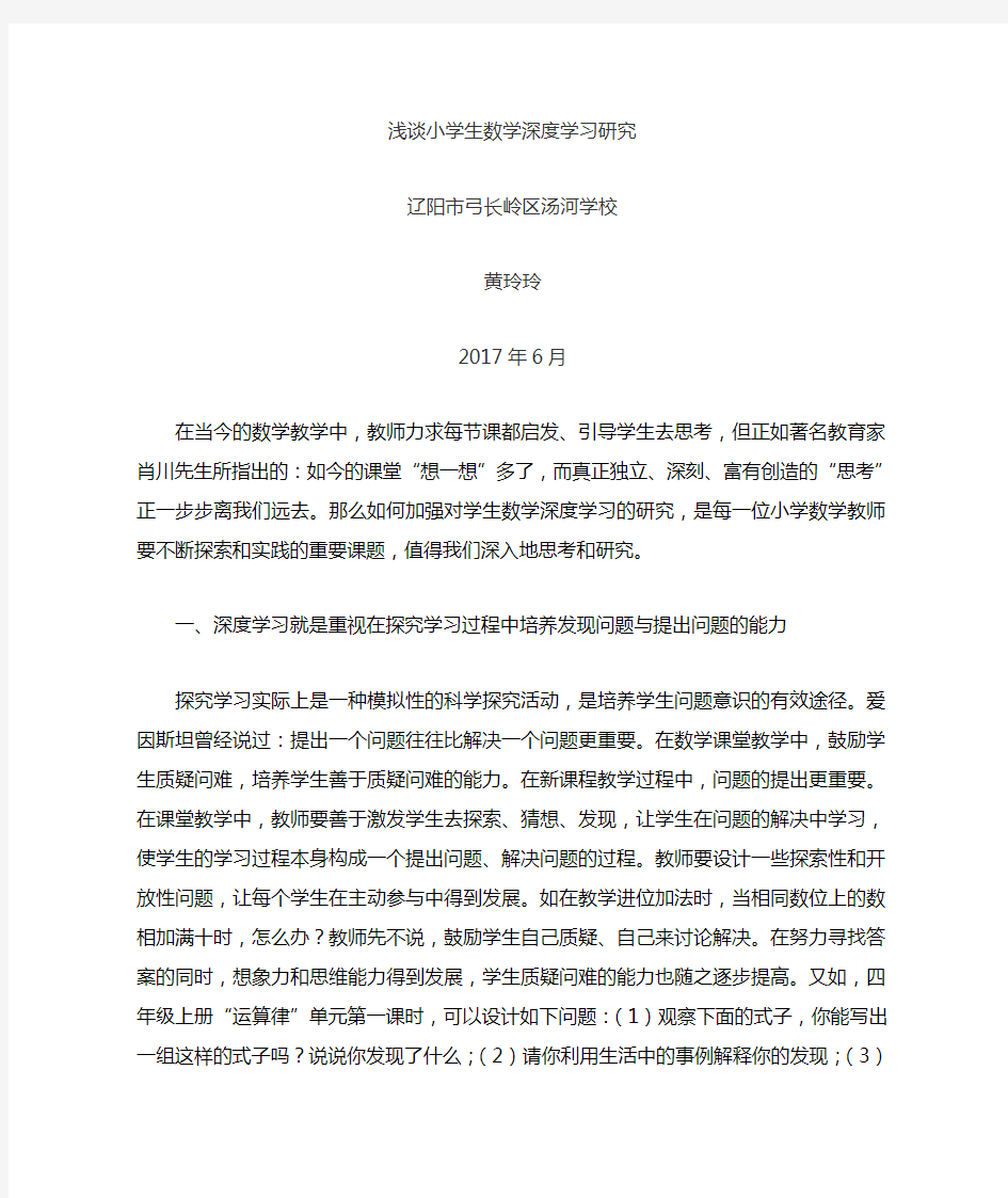 论文小学生数学深度学习研究