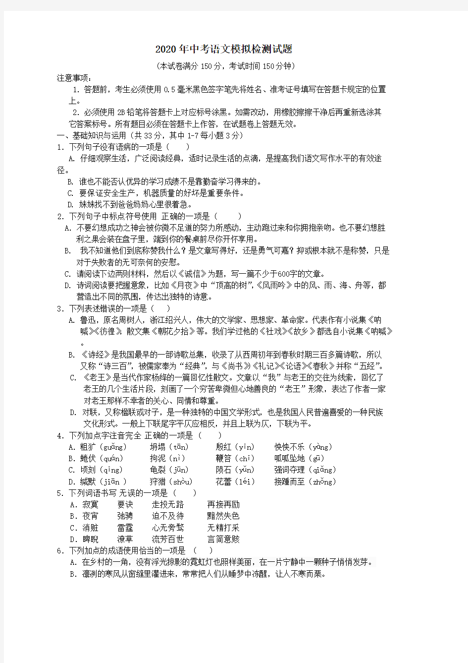 贵州省黄平县2020年中考语文模拟检测试题