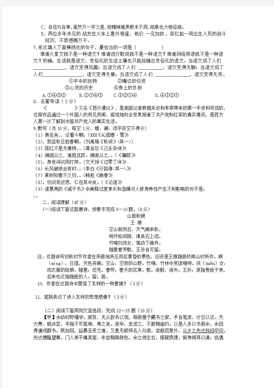 贵州省黄平县2020年中考语文模拟检测试题