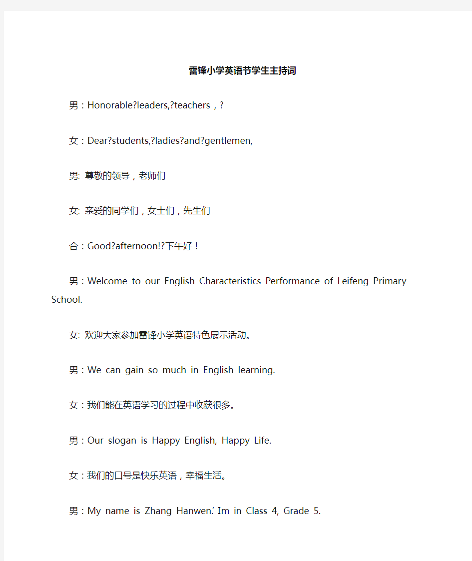 英语节学生主持词