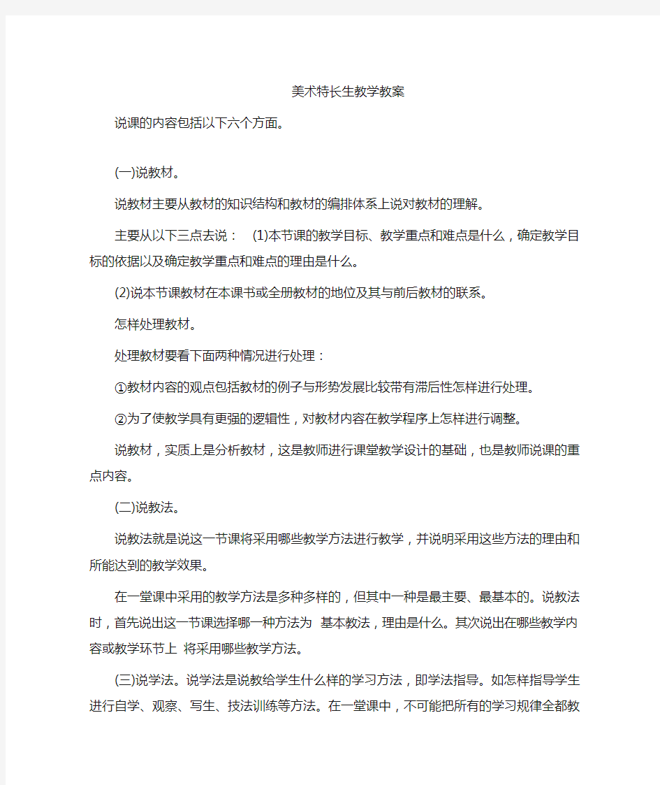 美术特长生教案