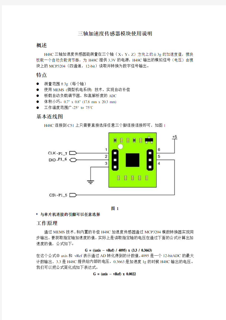 三轴加速度传感器使用说明