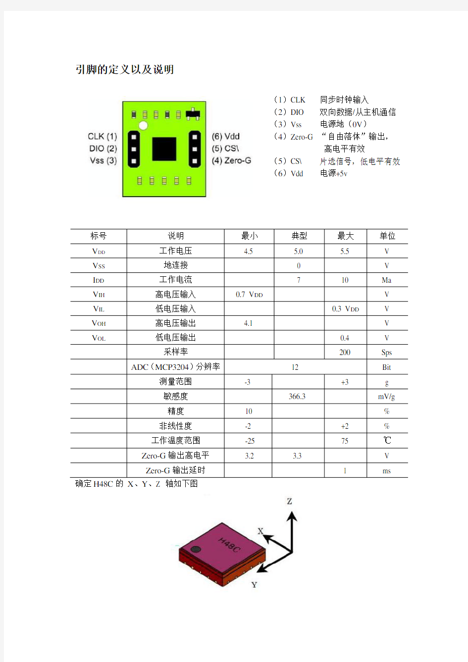 三轴加速度传感器使用说明