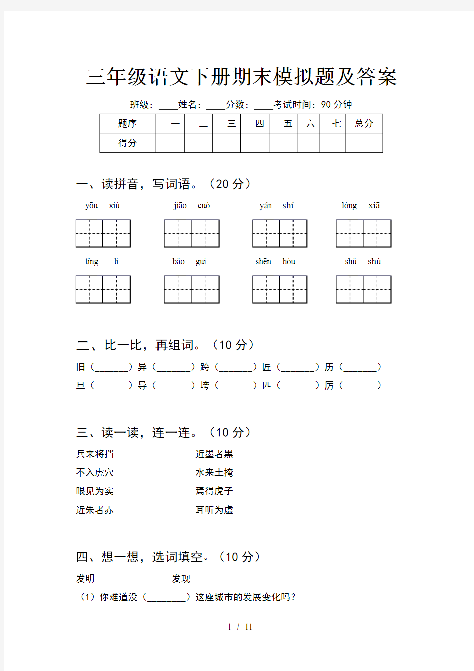 三年级语文下册期末模拟题及答案(2套)