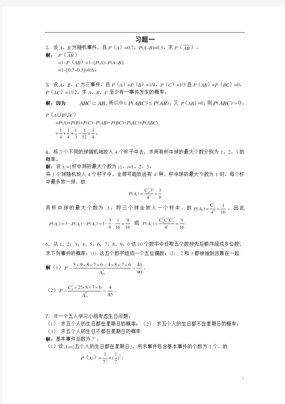 上海工程技术大学概率论第一章答案