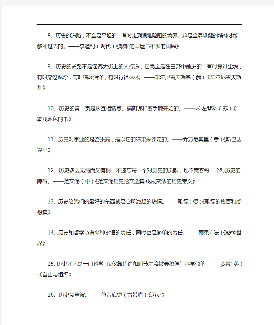 关于历史的名言