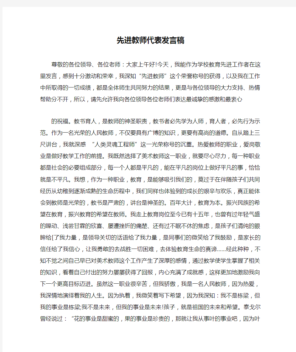 先进教师代表发言稿