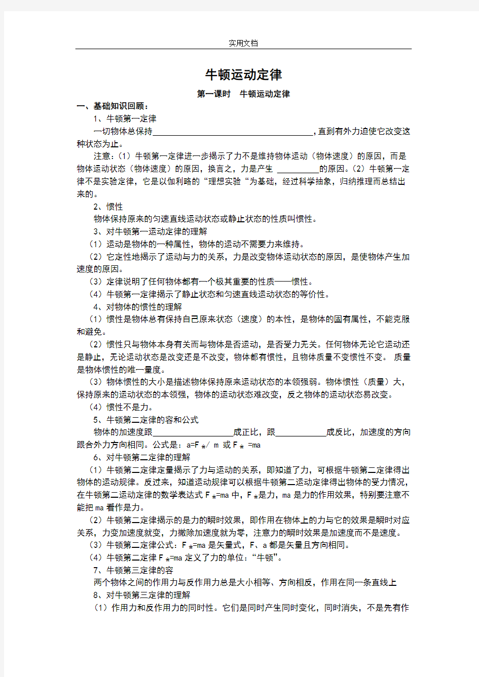 高一物理牛顿运动定律知识点及习题