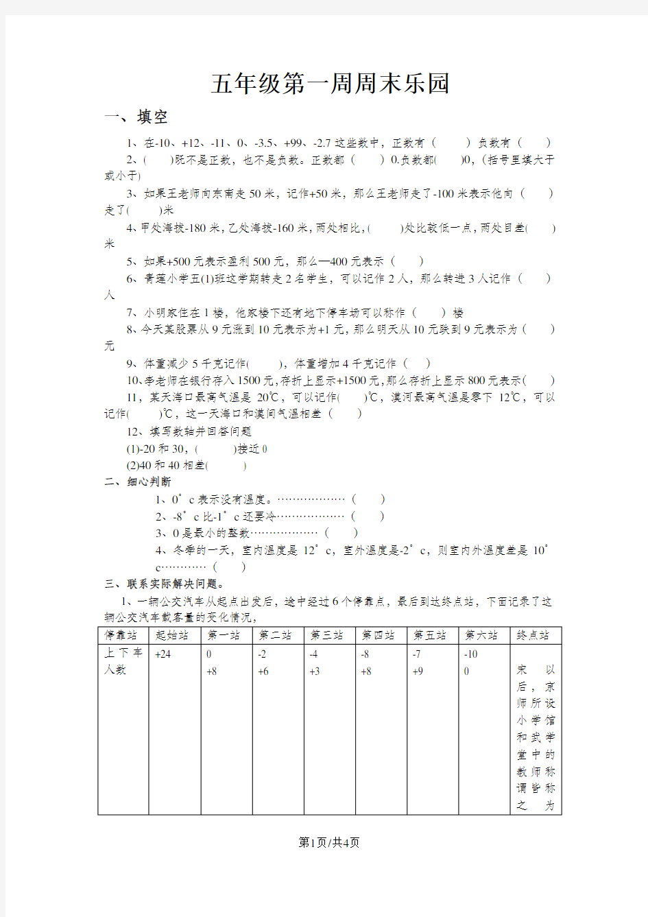 五年级上册数学试题周末练