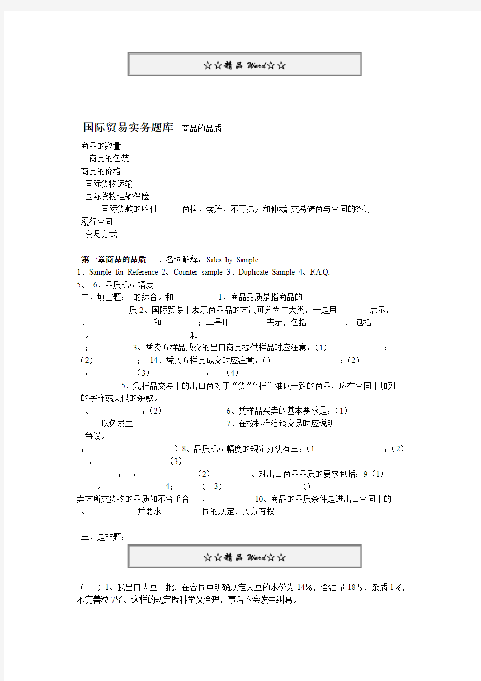 国际贸易实务练习题附答案