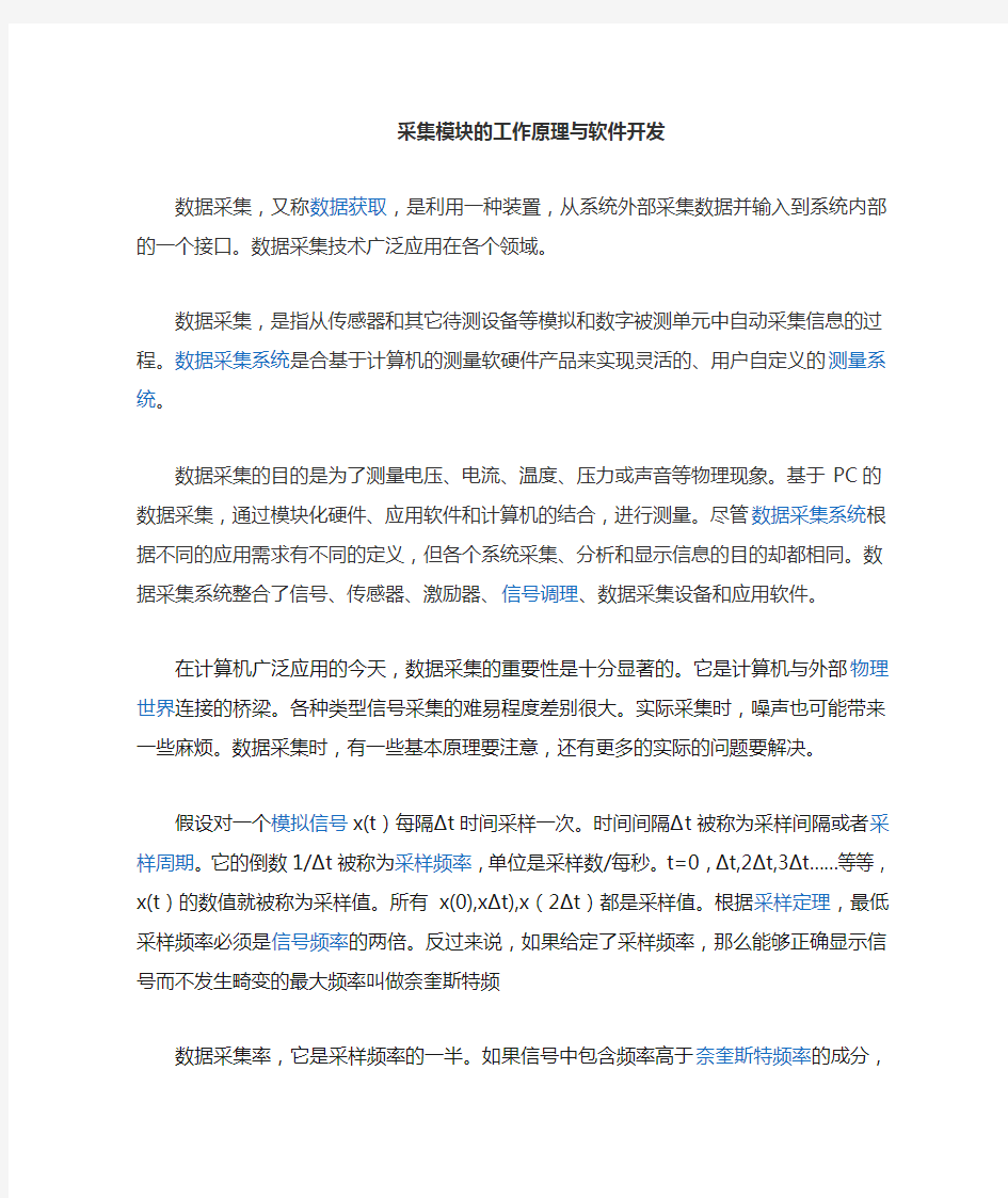 采集模块的工作原理与如何进行软件开发