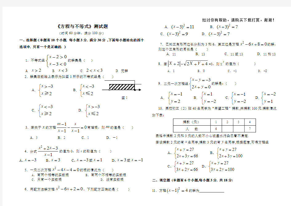 《方程与不等式》测试题