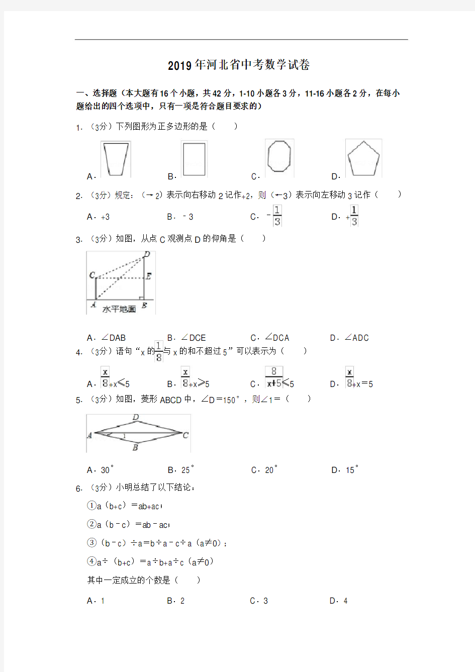 2019河北省中考数学试卷(附答案)