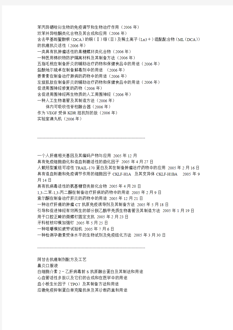 北京大学医学部近年部分重要专利成果