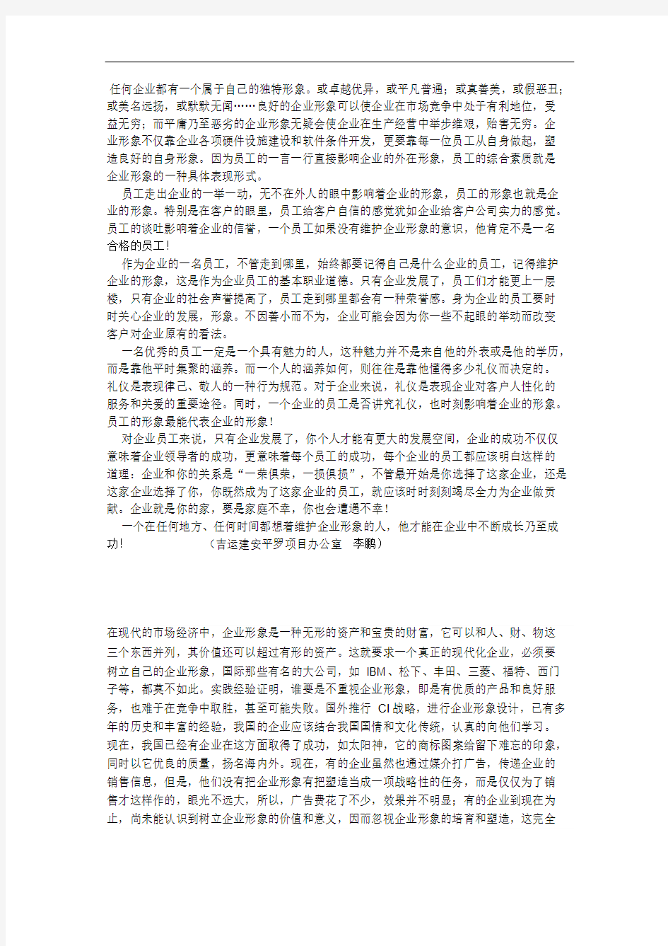 任何企业都有一个属于自己的独特形象