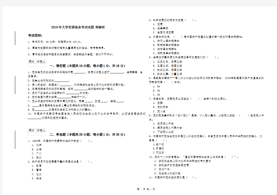 2019年大学党课结业考试试题 附解析