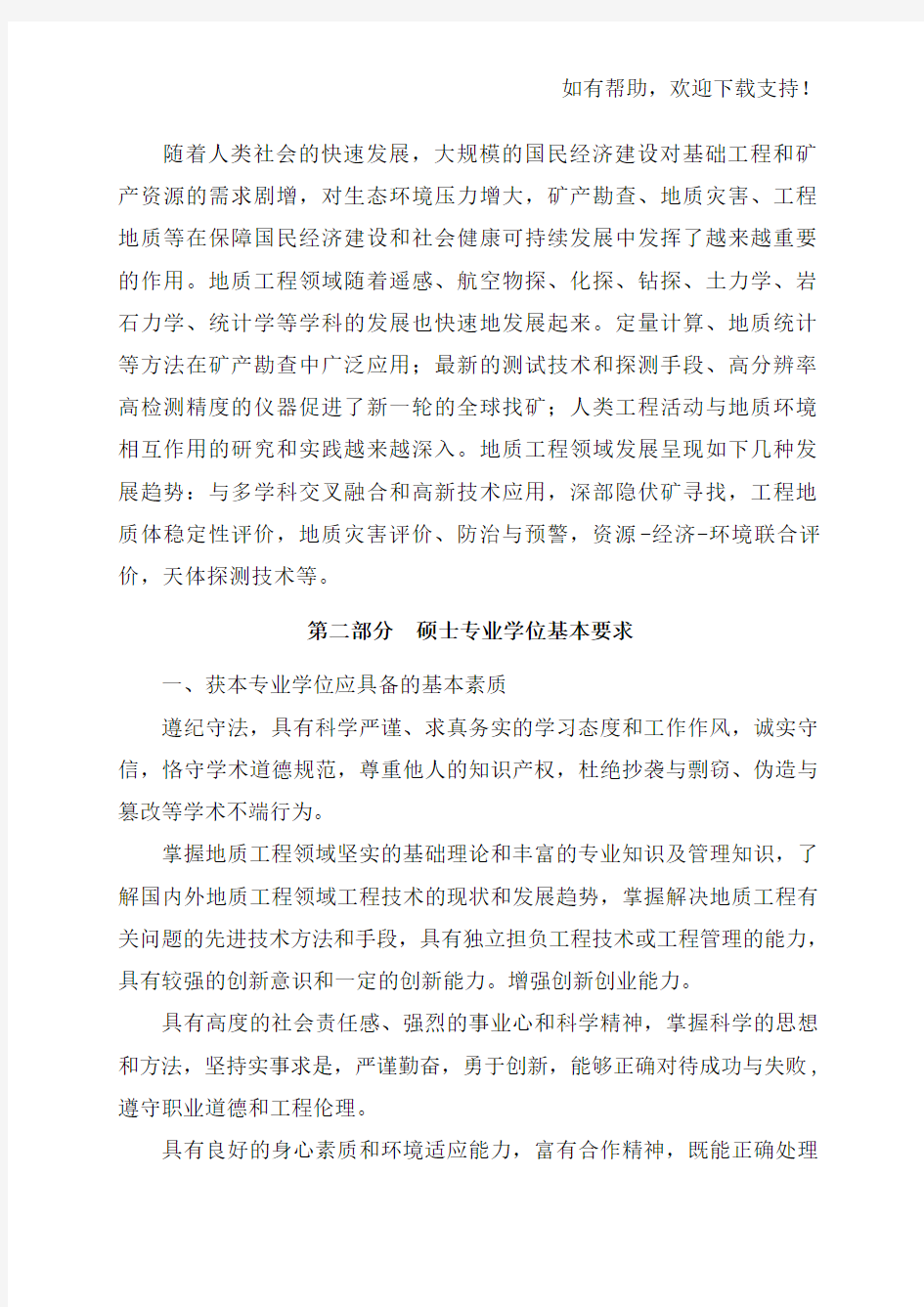 工程硕士专业学位基本要求