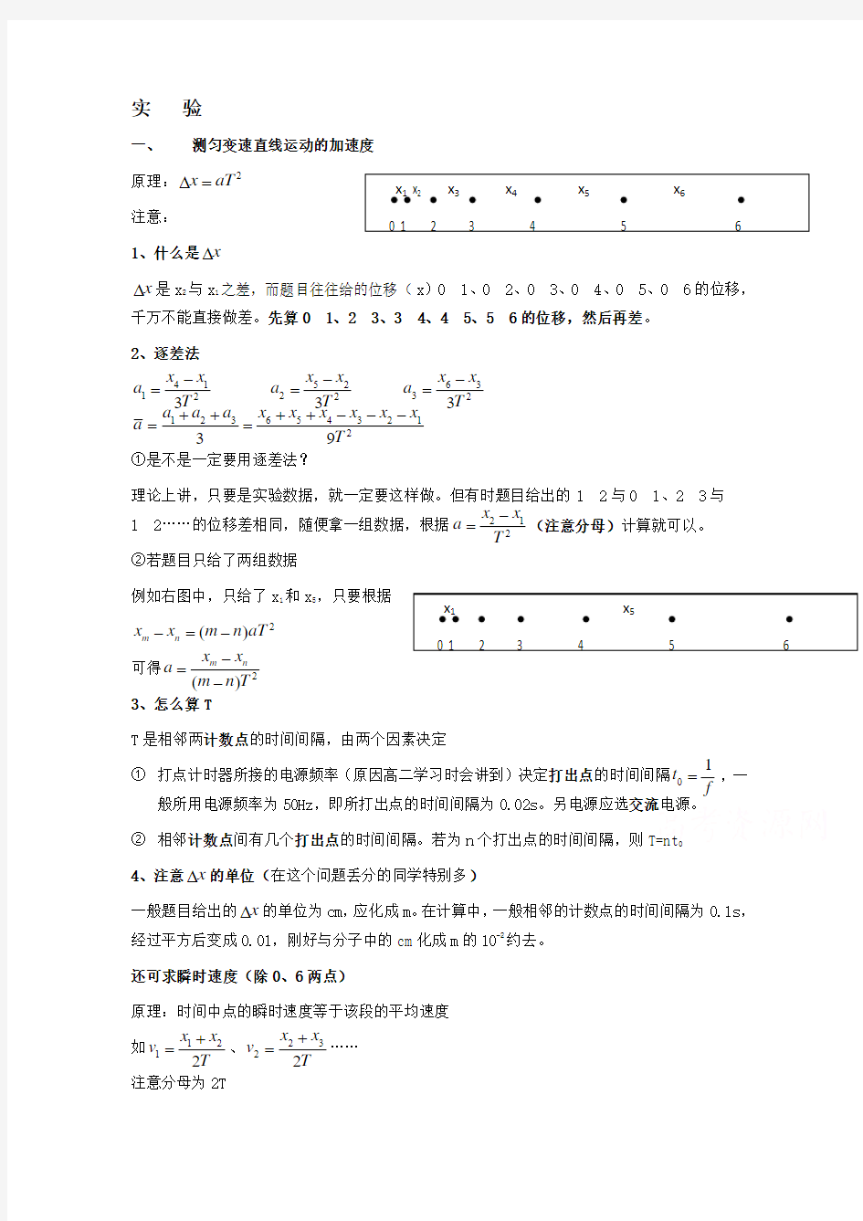 人教版高中物理必修一：实验 