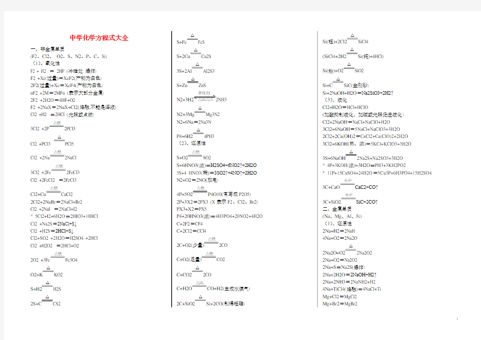 高考化学必备 最全高中常见化学方程式